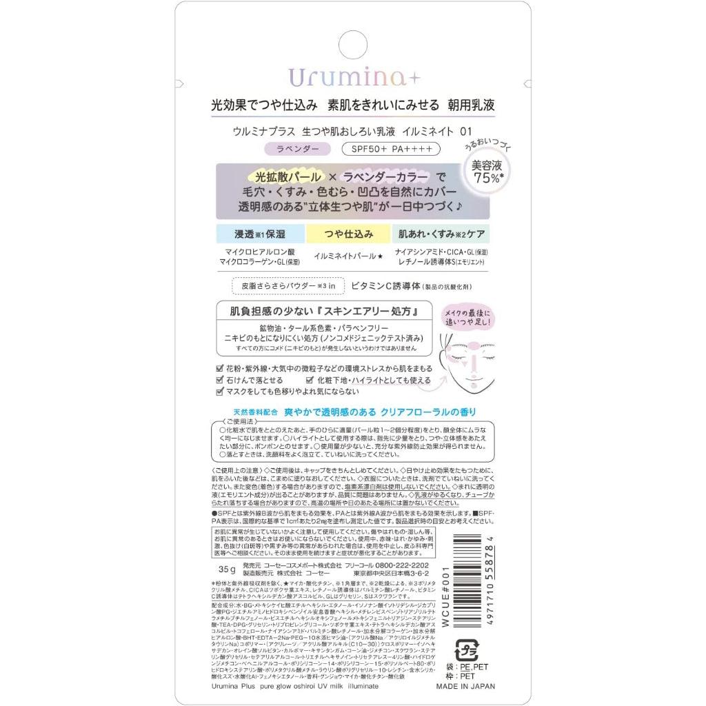 日本製 KOSE 高絲 防曬隔離霜│妝前乳 飾底乳 - 富士通販