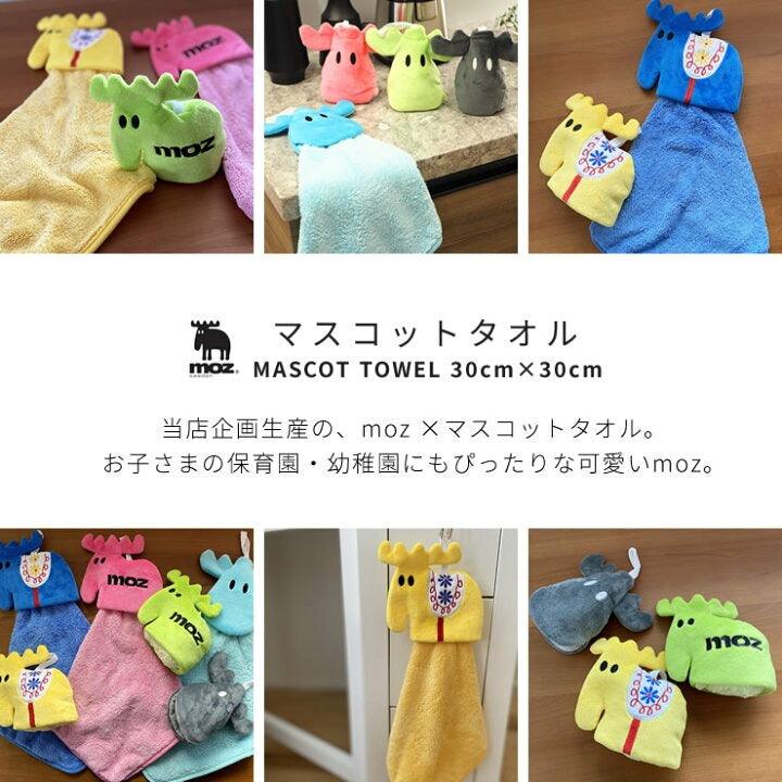 日本 MOZ 麋鹿 掛式擦手巾|兩款款式 多種顏色可選 - 富士通販
