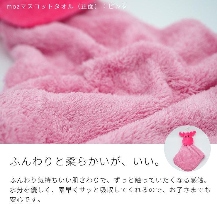 日本 MOZ 麋鹿 掛式擦手巾|兩款款式 多種顏色可選 - 富士通販