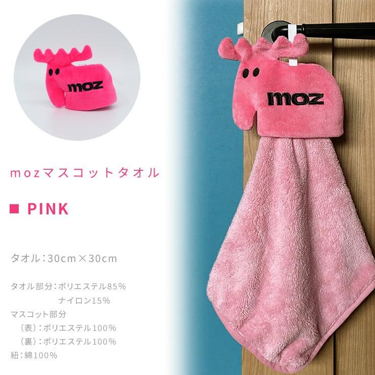 日本 MOZ 麋鹿 掛式擦手巾|兩款款式 多種顏色可選 - 富士通販