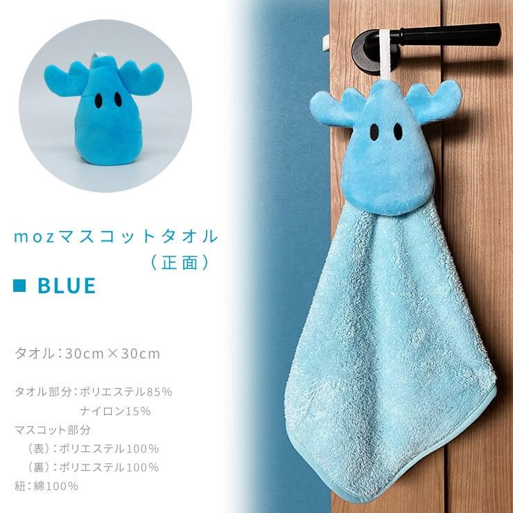 日本 MOZ 麋鹿 掛式擦手巾|兩款款式 多種顏色可選 - 富士通販