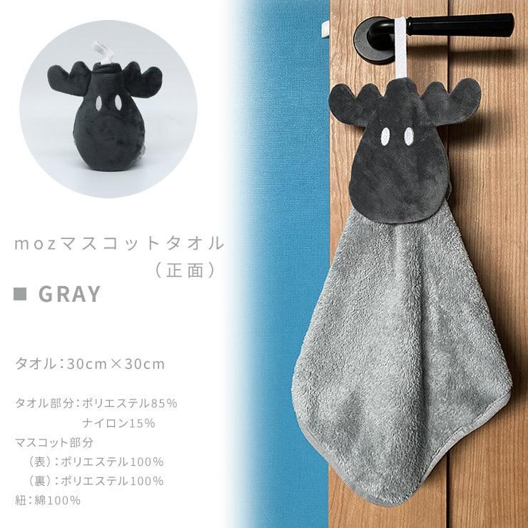日本 MOZ 麋鹿 掛式擦手巾|兩款款式 多種顏色可選 - 富士通販