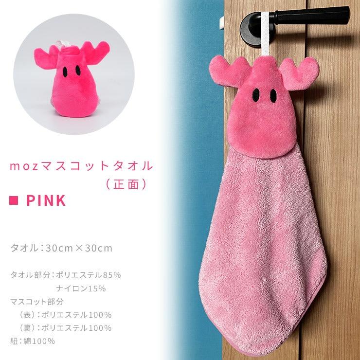 日本 MOZ 麋鹿 掛式擦手巾|兩款款式 多種顏色可選 - 富士通販