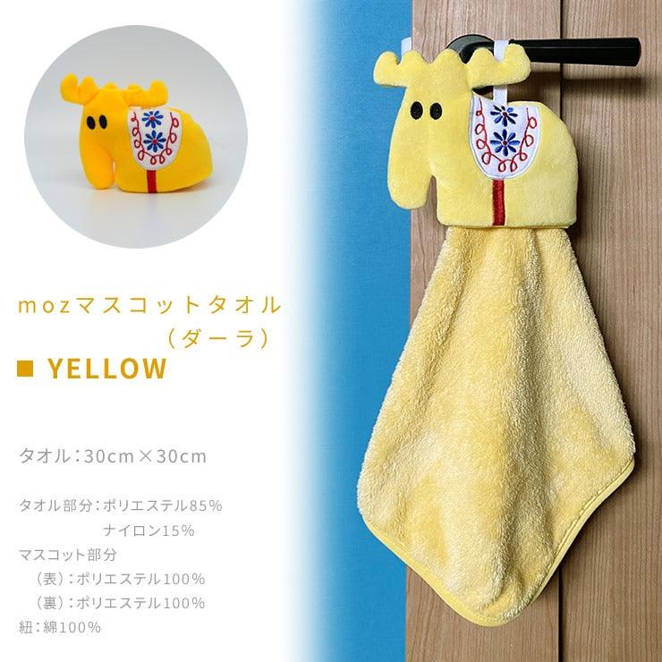 日本 MOZ 麋鹿 掛式擦手巾|兩款款式 多種顏色可選 - 富士通販