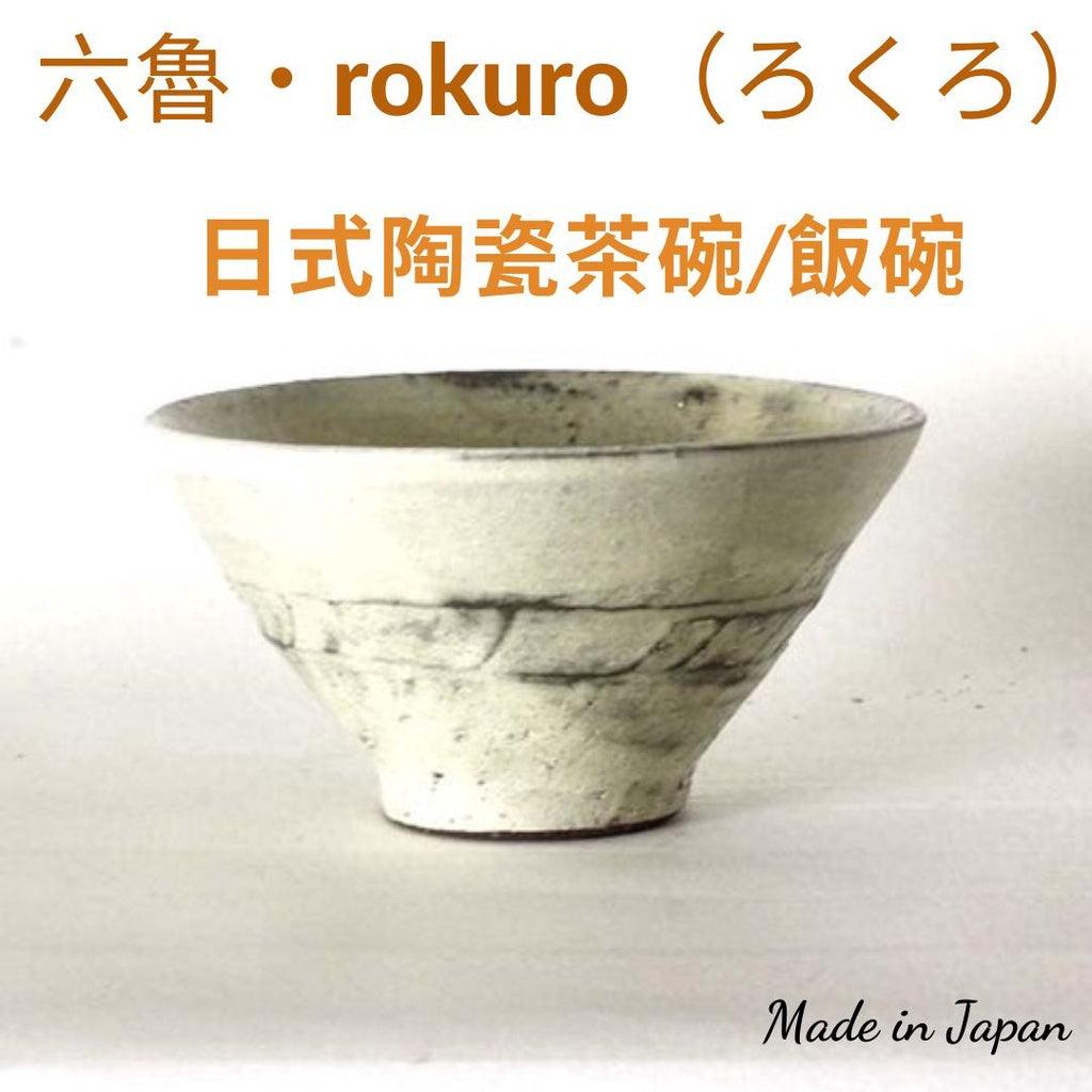 日本製 美濃燒 六魯 粉引茶碗|日式碗 飯碗 湯碗 - 富士通販