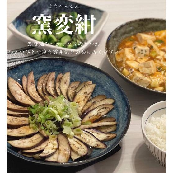 日本製 窯變釉 靛藍深盤|日式料理 中式料理 西式料理 - 富士通販