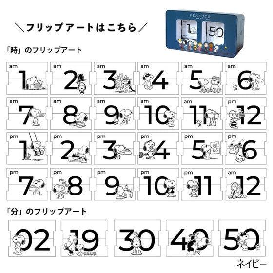 日本 Snoopy 史努比 翻頁時鐘|數字時鐘 電子時鐘 時鐘 - 富士通販