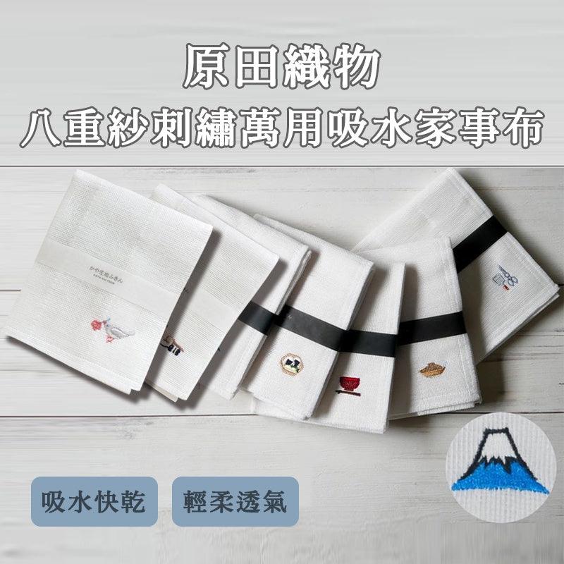 日本製 原田織物 八重紗精繡家事布|吸水 乾 透氣 輕柔 - 富士通販