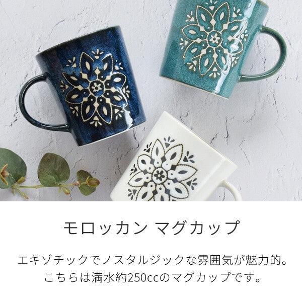 日本製 美濃燒 摩洛哥 造型馬克杯|咖啡杯 馬克杯 拿鐵杯 - 富士通販