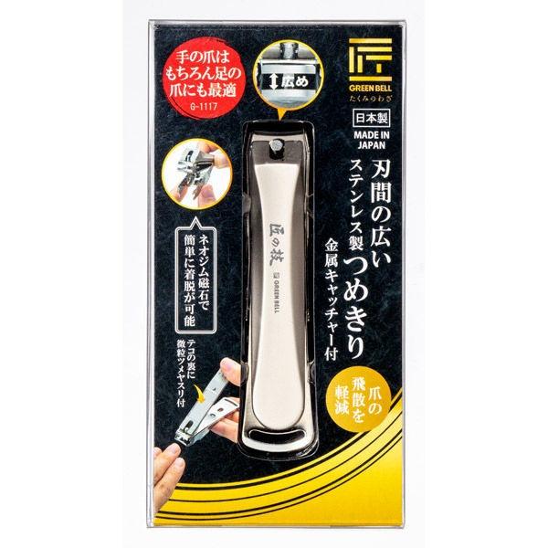 日本製 匠の技 不鏽鋼指甲剪|寬刃 集屑 防飛濺 - 富士通販