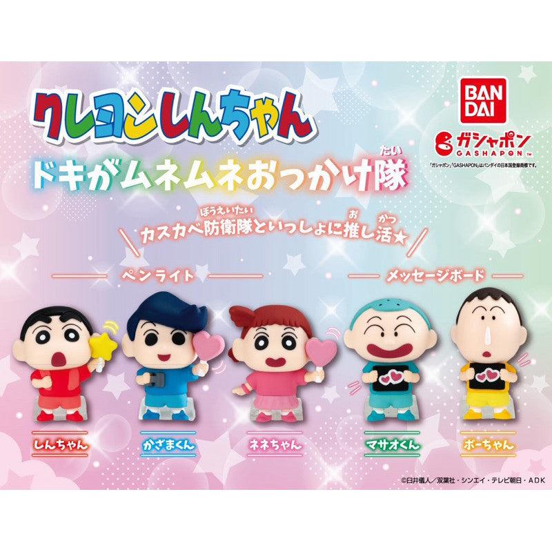 日本 BANDAI 萬代 蠟筆小新 扭蛋 應援公仔 全五種|蠟筆小新 阿呆 風間 妮妮 - 富士通販