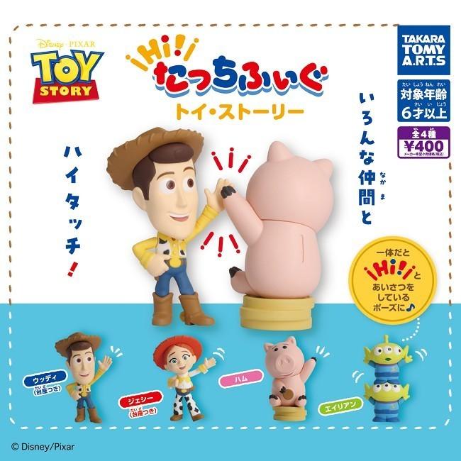 日本 T-ARTS 玩具總動員擊掌公仔扭蛋|胡迪 三眼怪 火腿豬 翠絲 日本代購 - 富士通販