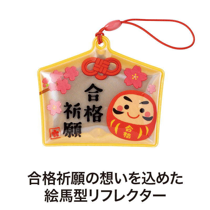 祈福繪馬達摩吊飾｜考試必勝御守 夜間反光掛飾 合格祈願 開運學測禮物