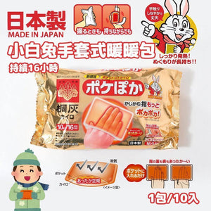 日本製小白兔手套式暖暖包10入 - 富士通販