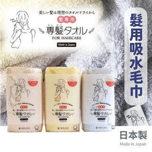 日本製 髮用吸水毛巾 100％純棉 強力吸水 - 富士通販
