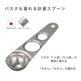 日本製 CB Japan 不鏽鋼量匙 | 義大利麵份量 附掛鉤 調味料匙  atomico