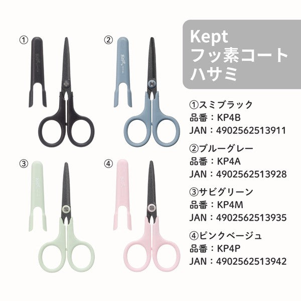 日本 Kept 迷你文具剪刀 | 迷你剪刀 辦公文具 不沾膠剪刀 隨身剪刀