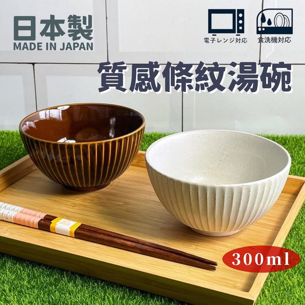 日本製 條紋湯碗 飯碗 日本碗 湯碗 茶碗 碗 華蝶扇 美濃燒碗 11.6cm碗-白/咖 - 富士通販