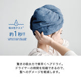 日本 dimanche 一秒吸水快乾乾髮巾 四色｜乾髮帽 擦髮巾