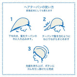 日本 dimanche 一秒吸水快乾乾髮巾 四色｜乾髮帽 擦髮巾