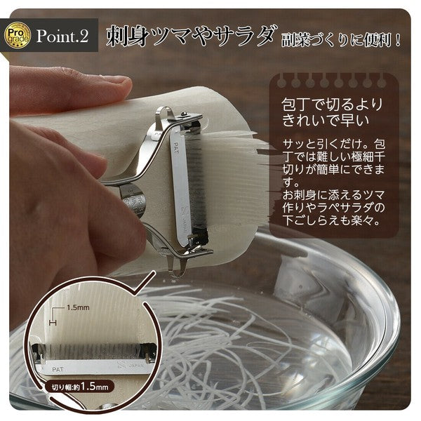 日本 下村工業 專業級不鏽鋼削絲器 |  刨刀 刨絲器 刨絲刀