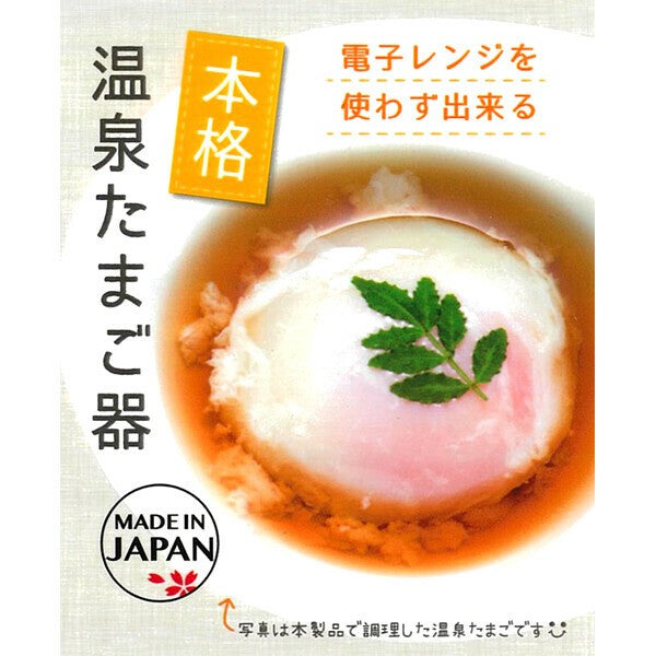 日本製 YAMADA 溫泉蛋製作器 | 免微波 免插電 溫泉蛋 溏心蛋 半熟蛋
