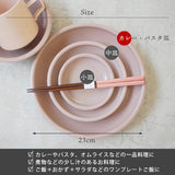 日本製 美濃燒 素色輕量圓盤 23cm | 大盤子 深盤 咖哩盤 義大利麵盤 沙拉盤