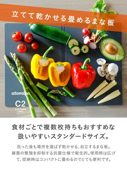 日本製 CB JAPAN 三層抗菌折疊砧板 | 切菜板 沾板 抗菌砧板 折疊砧板