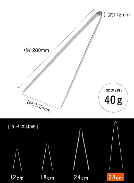 日本製 CB JAPAN atomico 燒烤用不銹鋼料理夾 28cm | 燒肉夾 分菜夾 食物夾 細口