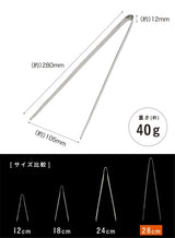 日本製 CB JAPAN atomico 燒烤用不銹鋼料理夾 28cm | 燒肉夾 分菜夾 食物夾 細口