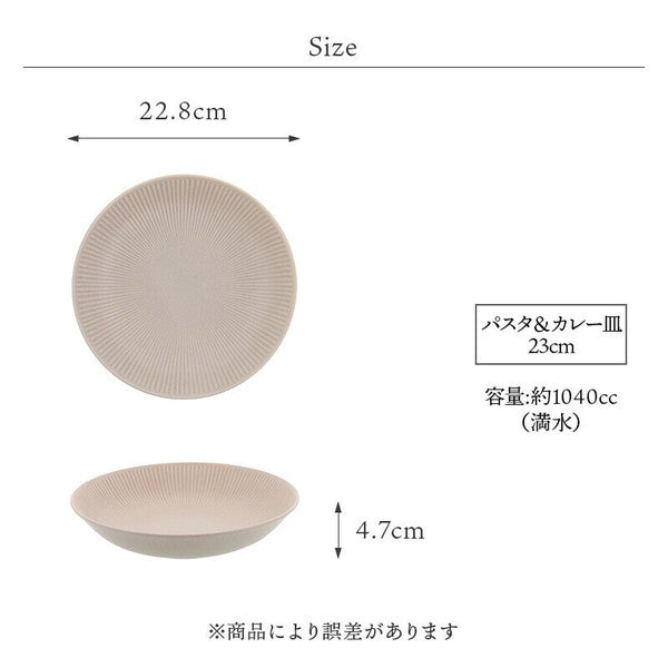 日本製 美濃燒 EAST 義大利麵盤 23cm | 陶瓷盤 深盤 圓盤 多用盤 輕量盤
