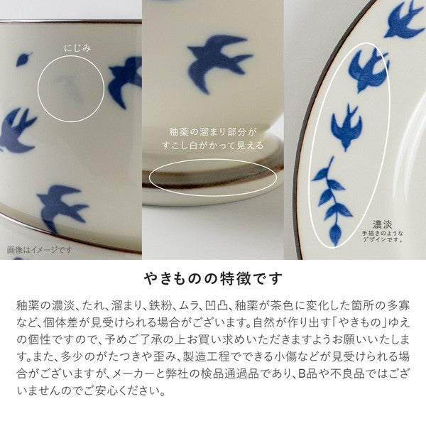 日本製 美濃燒 tsubame 藍色燕子陶瓷碗盤 | 陶瓷盤 圓盤 麥片碗 湯碗