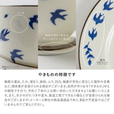 日本製 美濃燒 tsubame 藍色燕子陶瓷碗盤 | 陶瓷盤 圓盤 麥片碗 湯碗