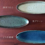 日本製 美濃燒 粗陶燒物長盤 | 烤魚 生魚片 燒物盤 日式碗盤