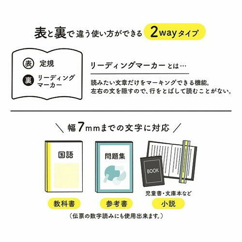 日本直送 KUTSUWA 專心閱讀尺 | 輔助尺 國中高中 學測必備 專注力文具 引導讀書文具 讀書尺