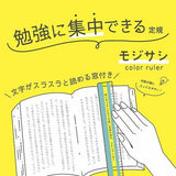 日本直送 KUTSUWA 專心閱讀尺 | 輔助尺 國中高中 學測必備 專注力文具 引導讀書文具 讀書尺