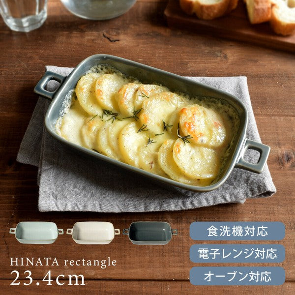 日本 HINATA 方形手把焗烤盤 | 耐熱烤盤 焗烤盤 雙耳烤盤 陶瓷烤盤 方盤 焗烤料理 可堆疊