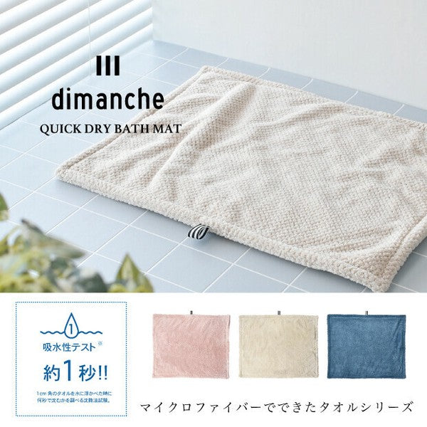 日本 現代百貨 dimanche 速乾浴室踏墊 | 吸水地墊 快乾地墊 腳踏墊