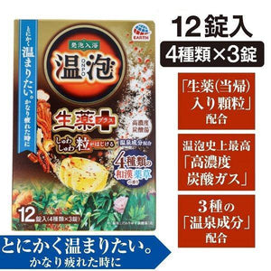 日本製地球製藥碳酸浴鹽12錠|漢方草藥泡澡入浴劑 - 富士通販