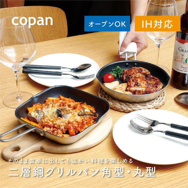 日本 CB JAPAN copan 雙層不鏽鋼烤盤 | 輕量烤盤 焗烤盤 不沾烤盤 煎鍋 可直火 烤箱