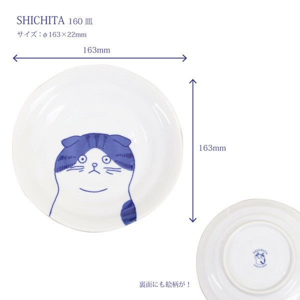 日本製 美濃燒 Shichita 陶瓷貓咪圓盤 16cm | 點心盤 水果盤 沙拉盤 甜點盤 分菜盤