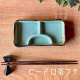 三格醬料碟 日本製 麦山窯多用陶瓷分隔盤 醬料碟 醬油碟 小菜碟 三格盤 沾醬碟 醬料盤 小碟子