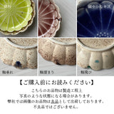 日本製 Cosmo花型陶瓷小碗 10cm 美濃燒｜小菜碟 陶瓷盤 陶瓷碗