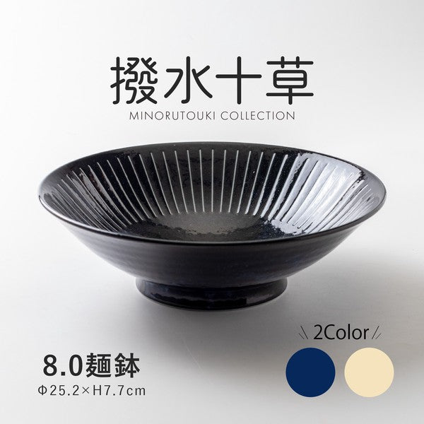 日本製 美濃燒 撥水十草 陶瓷線條8吋碗公 | 麵缽 拉麵碗 陶瓷碗 大碗公 大湯碗 沙拉碗 大份量料理