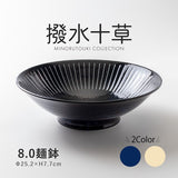 日本製 美濃燒 撥水十草 陶瓷線條8吋碗公 | 麵缽 拉麵碗 陶瓷碗 大碗公 大湯碗 沙拉碗 大份量料理