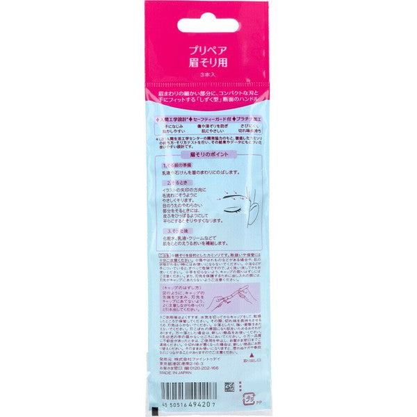 日本製 SHISEIDO資生堂 安全修眉刀 修容刀 3入裝 | 美容專用 修顏 修眉 業務用