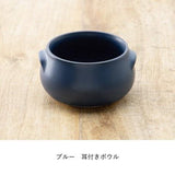 日本製 美濃燒 耐熱陶器 帶耳碗13cm-黃/灰/深藍｜陶器 啞光陶器 陶燉碗 耐熱餐具 - 富士通販