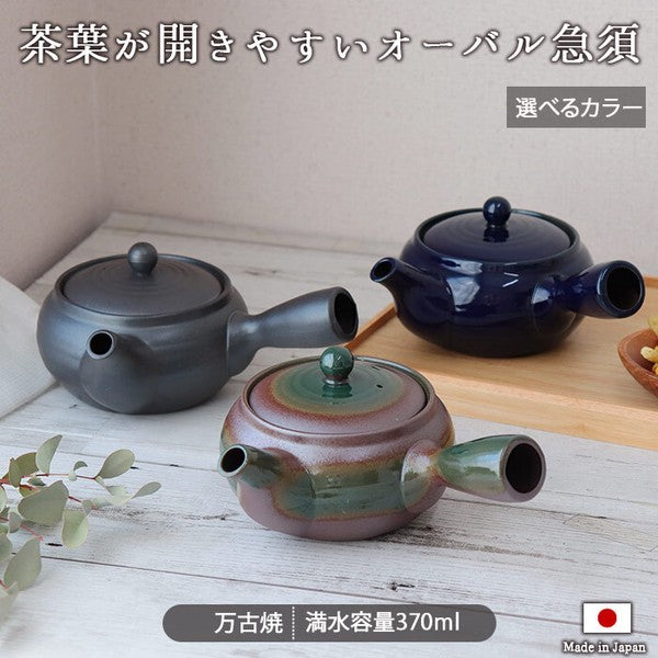 日本製 萬古燒平丸急須壺 370ml 附濾網 | 泡茶壺 側把壺 日式茶壺