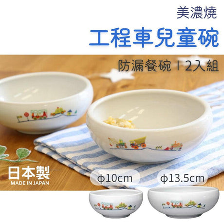 日本製 美濃燒 兒童碗 陶瓷飯碗│工程車 副食品餐碗∣150ml 450ml - 富士通販