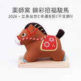 藥師窯 錦彩招福駿馬︱馬年招福擺飾 2026年 招財開運 擺件